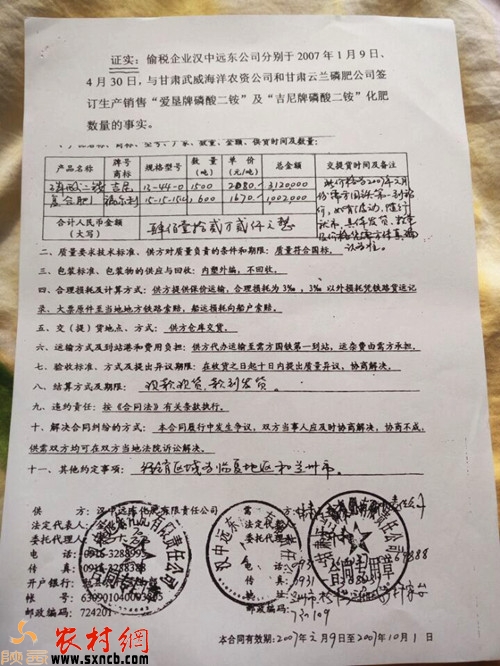 偷稅企業漢中遠東化肥公司分別于2007年1月9日、4月30日,與甘肅武威海洋農資公司和甘肅云蘭磷肥公司簽訂生產銷售“愛墾牌磷酸二銨”及“吉尼牌磷酸二銨”數量