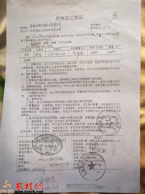 吉邦化肥(煙臺)有限公司和漢中遠東化肥有限公司簽訂的肥料加工協議