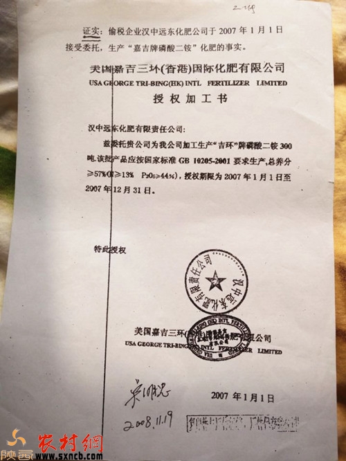 偷稅企業漢中遠東化肥公司于2007年1月1日接受委托,生產“嘉吉牌磷酸二銨”化肥