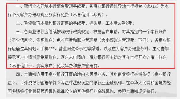 銀行卡的這些隱形費用取消 算算能為你省多少