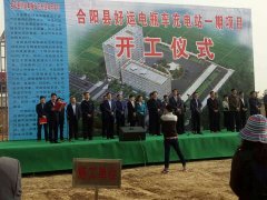 合陽縣好運電瓶車充電站項目開工暨好運網約電動出租車將開始運營
