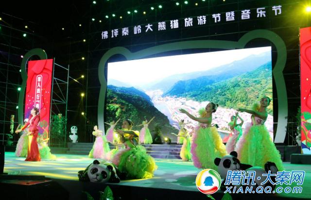 第九屆秦嶺大熊貓旅游節暨音樂節開幕
