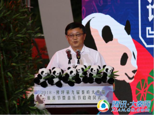 第九屆秦嶺大熊貓旅游節暨音樂節開幕