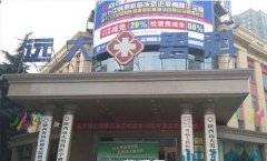 陜西遠大男病專科醫院手術臺上向病患加錢 先后收費24000元